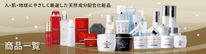 商品一覧